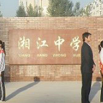 “向美”教育，讓師生享受幸福的教育生活——鶴壁市淇濱區(qū)湘江中學(xué)