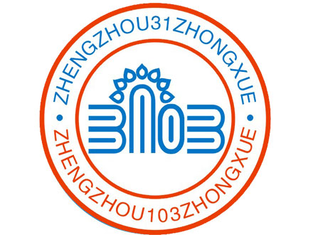 鄭州103中學(xué)