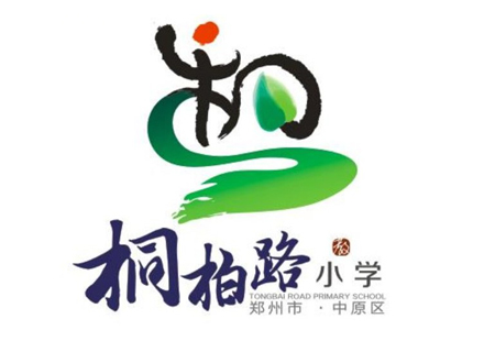 鄭州中原區(qū)桐柏路小學(xué)