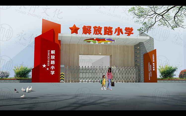 解放路小學(xué)大門設(shè)計(jì)圖—鄭州學(xué)校景觀建設(shè)公司